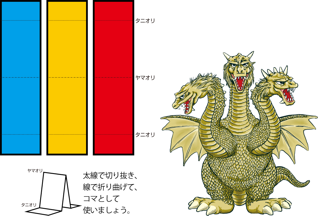 三つ首龍との決戦のコマ