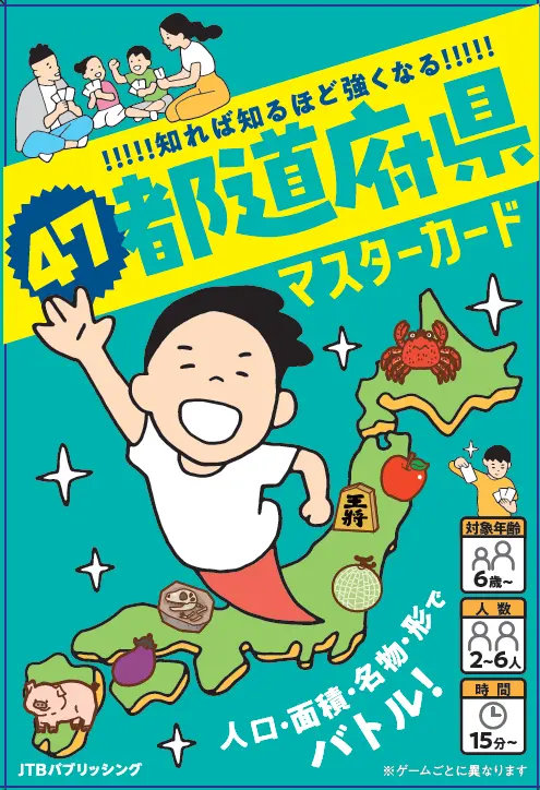 『47都道府県マスターカード』