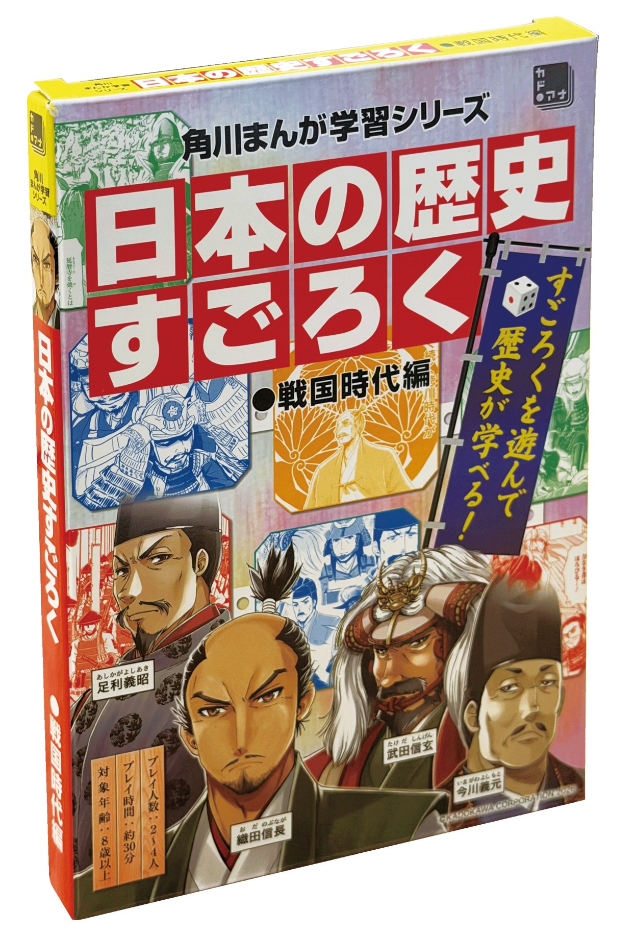 『日本の歴史　すごろく　戦国時代編』